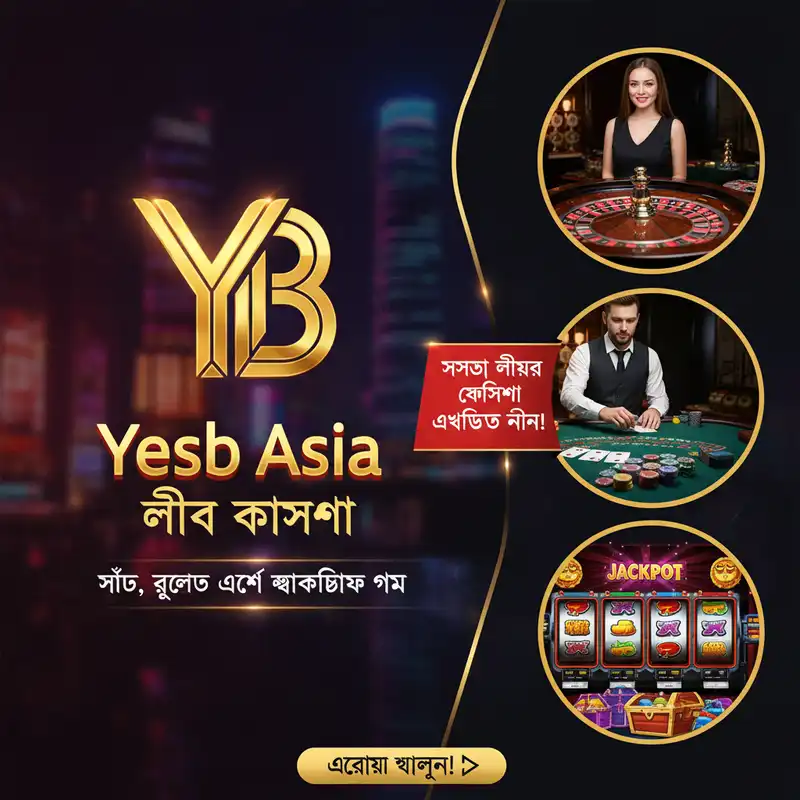 লাইভ ক্যাসিনো